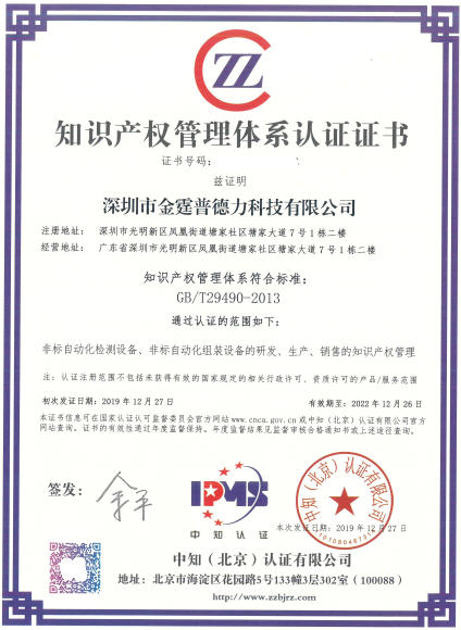 知识产权管理体系证书